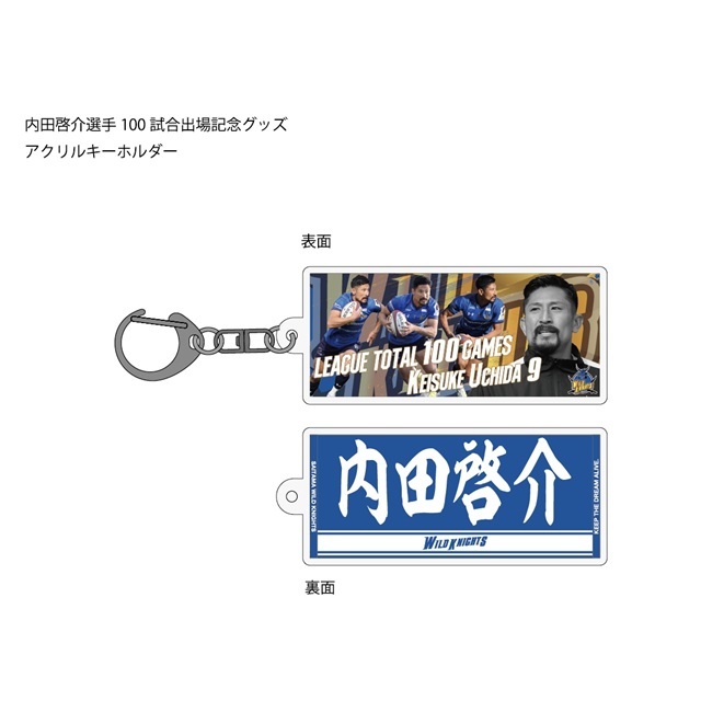 内田選手公式戦100試合出場記念グッズセット