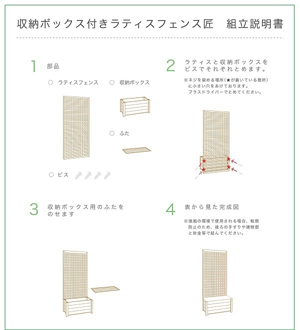 特注・収納ボックス付き・ラティスフェンス匠(目隠し)ななめ格子 特注・収納ボックス付き・ラティスフェンス匠(目隠し)ななめ格子