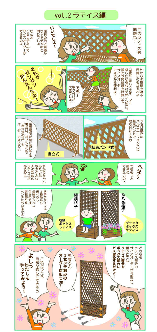 漫画でわかるラティスフェンス匠