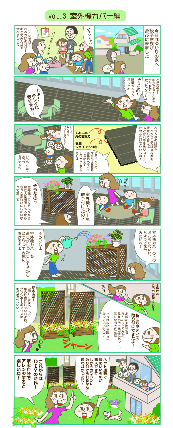 漫画でわかる室外機カバー匠