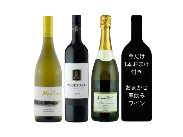 オーストラリア ニュージーランドワイン 飲み比べ4本セット | おまけつき計4本 送料無料