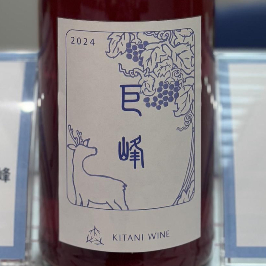 木谷ワイン　／巨峰　2024年 750ml(赤)*MTJW出品ワイン