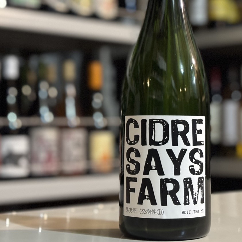 セイズファーム／シードルNV（シードル）