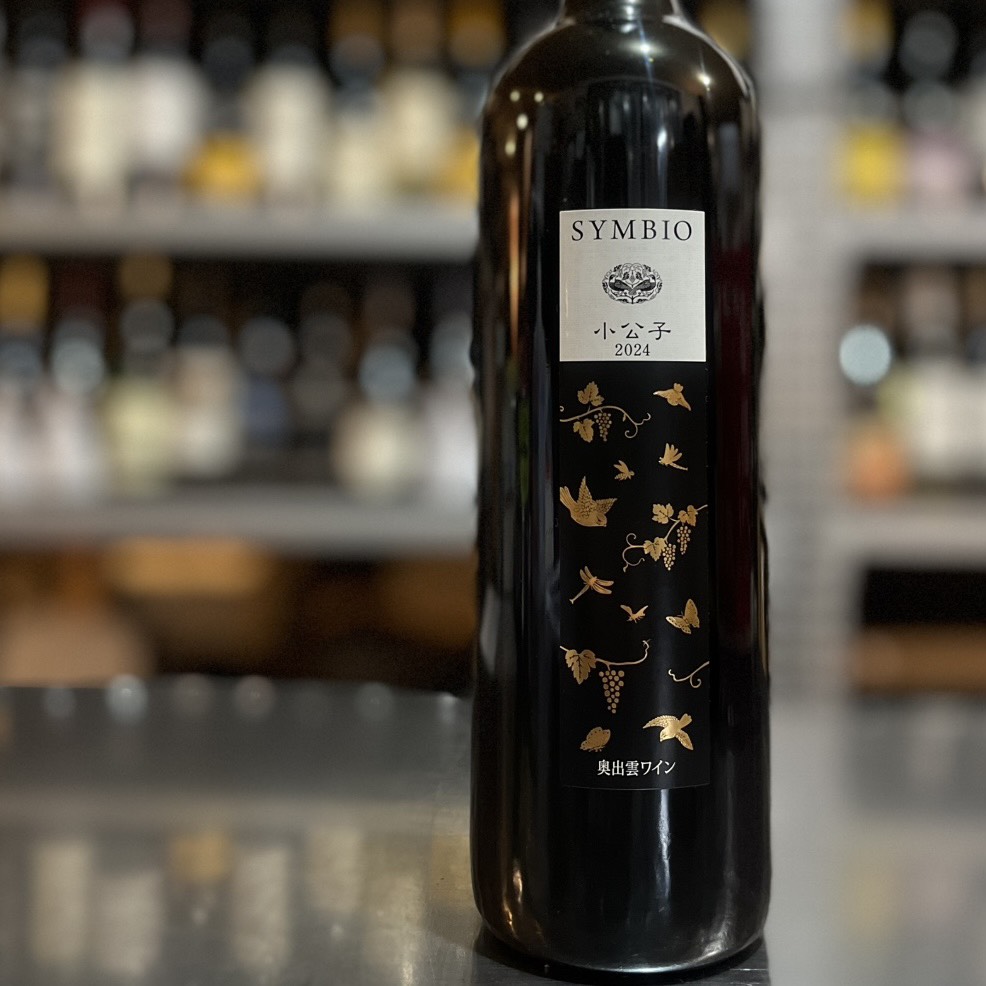 奥出雲葡萄園／<SYMBIO>小公子　Okuizumo Wine Shokoshi　2024年　（赤）※数量限定ですので完売の際はご容赦ください