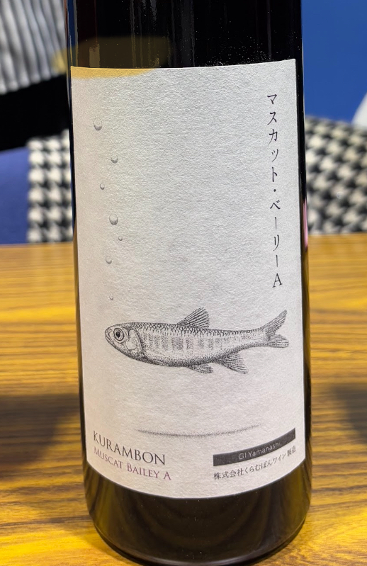 くらむぼんワイン／くらむぼん マスカット ベーリーA　2023年750ml(赤)*MTJW出品ワイン