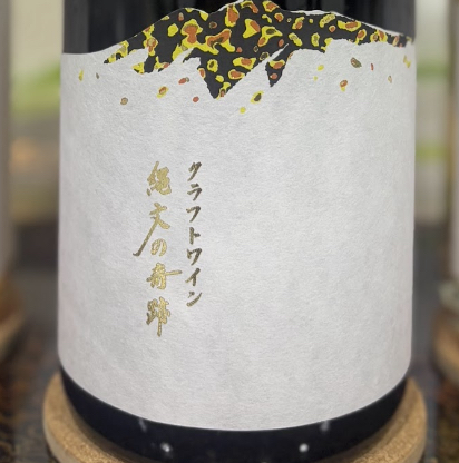 つがるワイナリー　／縄文の奇跡　2023年 750ml(赤)*MTJW出品ワイン