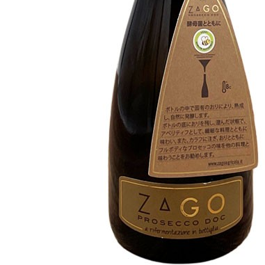 ザーゴ／NVオンザリース フリッザンテ（泡）