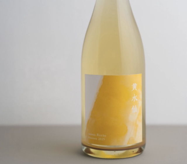 福山わいん工房(広島)／黄水仙 2025年 750ml(泡 白)