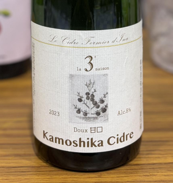 カモシカシードル醸造所　／ラ　トロワジィエム　セゾン　甘口　2023年 750ml(白泡)*MTJW出品ワイン