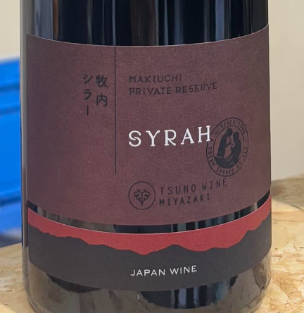 都農ワイン　／プライベートリザーブ シラー　2022年 750ml(赤)*MTJW出品ワイン