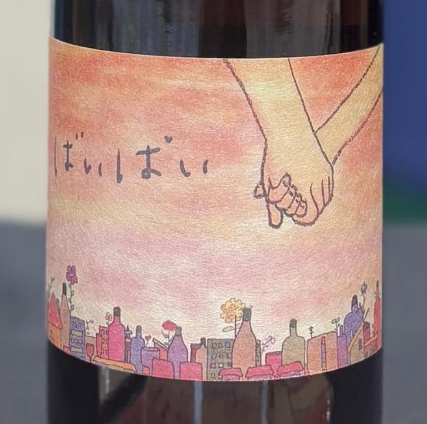 ナタン葡萄酒醸造所　／ばいばい　2023年 750ml(オレンジロゼ)*MTJW出品ワイン
