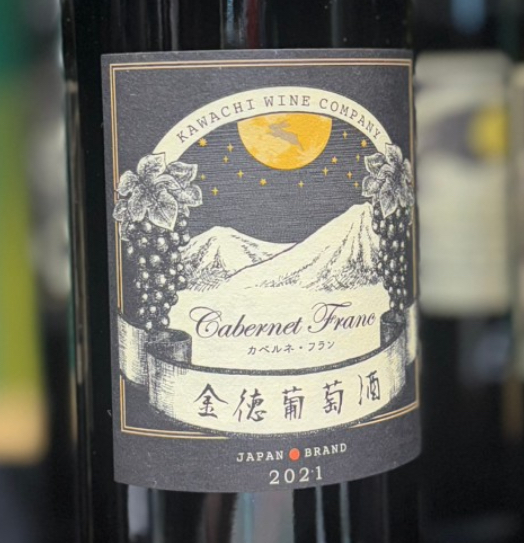 河内ワイン　／金徳葡萄酒　カベルネフラン　2022年 750ml(赤)