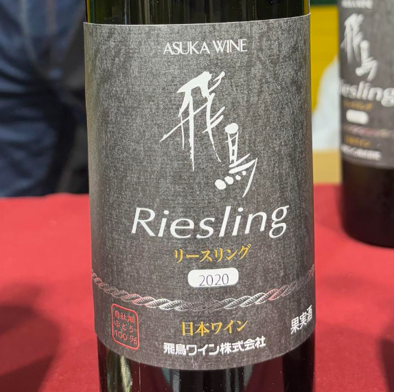 飛鳥ワイン　／飛鳥リースリング　2021年 720ml(白)