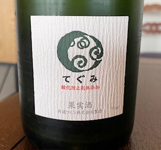 丹波ワイン　／てぐみ白　22年 750ml(白泡)