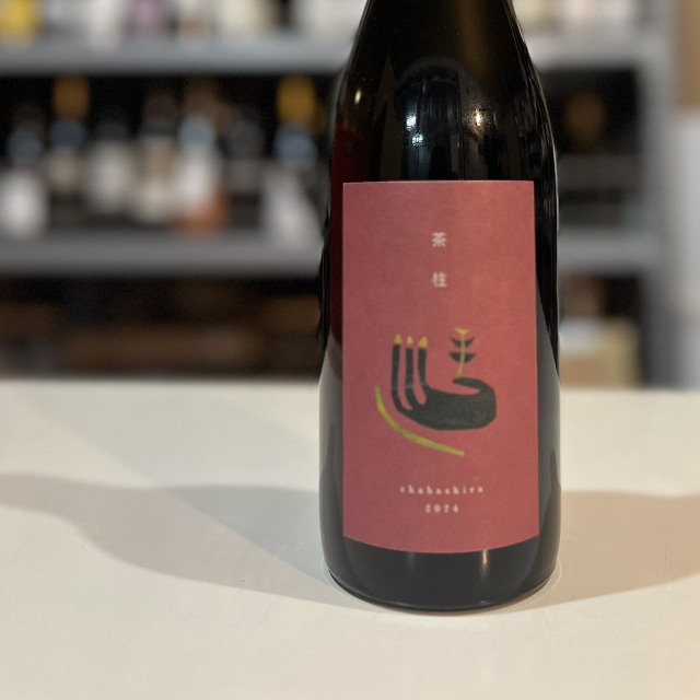 ドメーヌムラヤマ　／茶柱　2024年（赤）