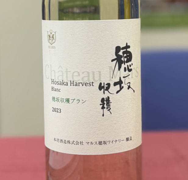 マルス穂坂ワイナリー　／穂坂収穫ブラン　2023年 750ml(白)*MTJW出品ワイン