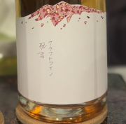 つがるワイナリー　／祝言　2023年 750ml(ロゼ泡)*MTJW出品ワイン