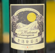 河内ワイン　／金徳葡萄酒　カベルネソーヴィニヨン　2021年 750ml(赤)*MTJW出品ワイン