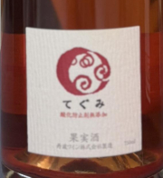 丹波ワイン　／てぐみロゼ　NV 750ml(ロゼ泡)*MTJW出品ワイン