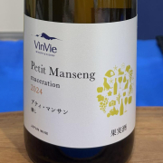 ヴァン ヴィ　／プティ・マンサン　醸し　2024年 750ml(白)*MTJW出品ワイン