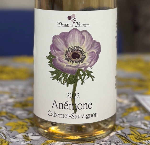 奥野田ワイナリー　／アネモネ　カベルネ ソーヴィニヨン　2022年 750ml(ロゼ)*MTJW出品ワイン