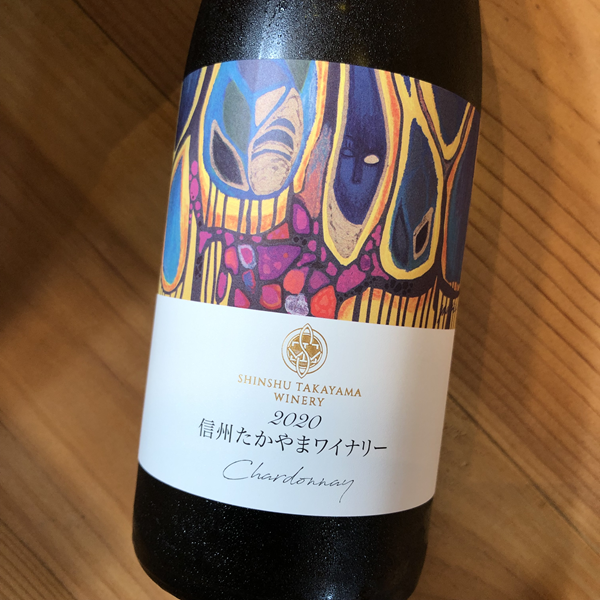 シャルドネ　[2020] 信州たかやまワイナリー