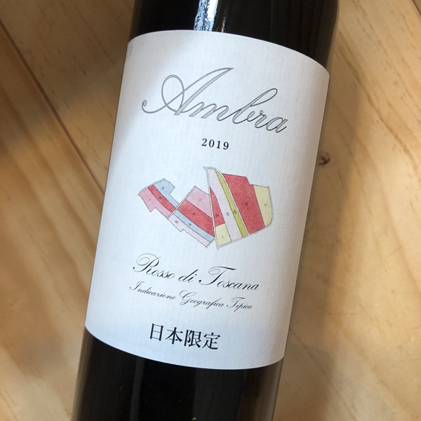 トスカーナ・ロッソ・サンジョヴェーゼ [2019] アンブラ