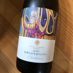 シャルドネ　[2020] 信州たかやまワイナリー