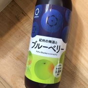 紀州の梅酒とブルーベリー