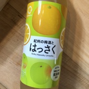 紀州の梅酒とはっさく