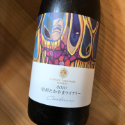 シャルドネ　[2020] 信州たかやまワイナリー