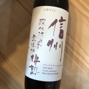信州ブラッククイーン&メルロー・酸化防止剤無添加・樽熟 (赤)