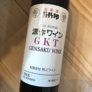 源作印 GKT (赤) 秩父ワイン