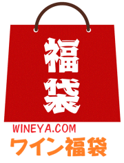 福袋【実力派ワインセレクト】 白 or 赤 選べる4本セット　