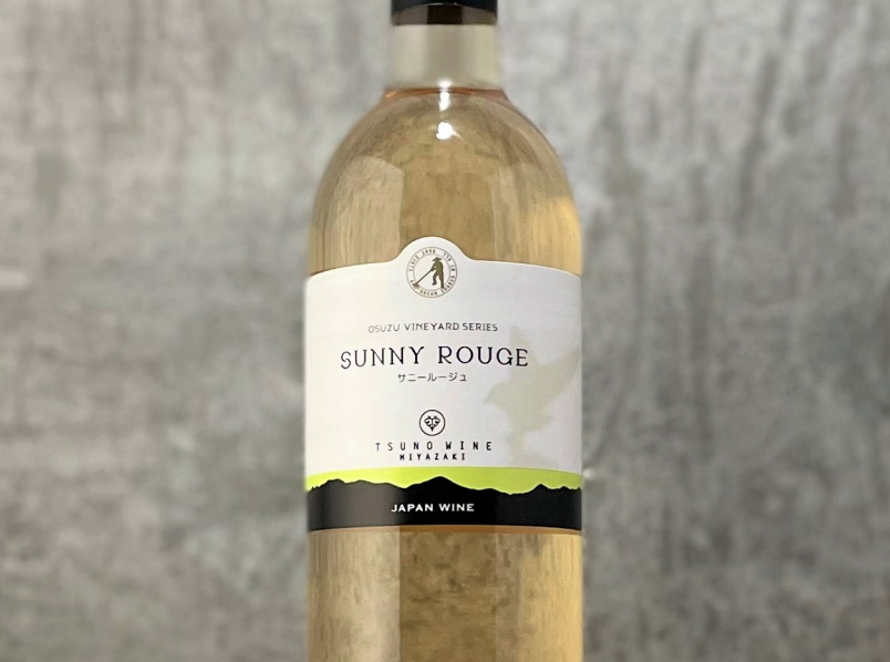 都農ワイン サニールージュ