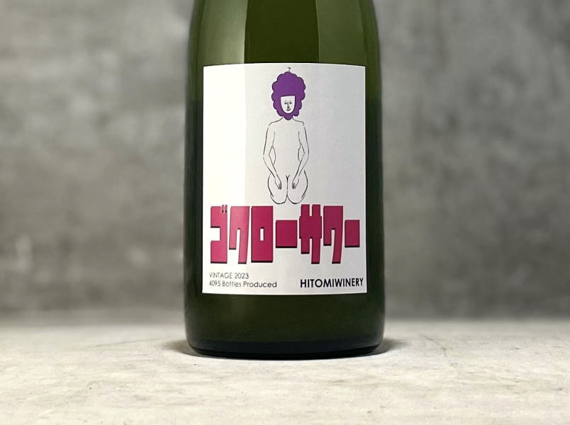 ヒトミワイナリー