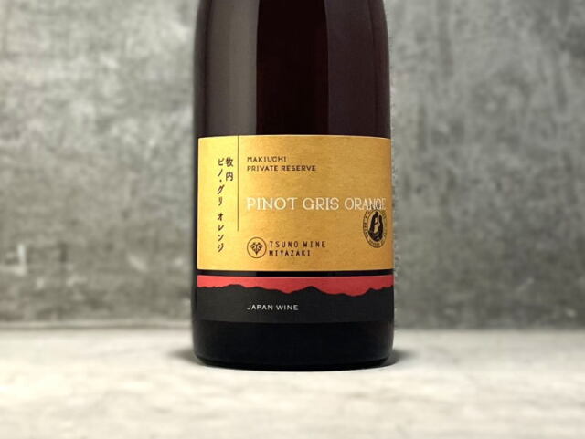 都農ワインプライベートリザーブ ピノ・グリオレンジ