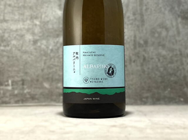 都農ワインアルバリーニョ