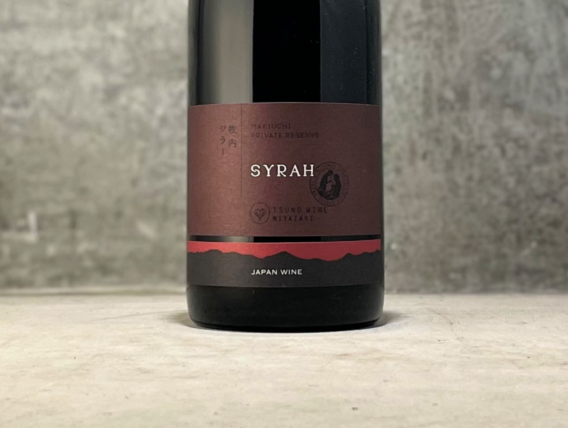 都農ワイン プライベートリザーブ シラー