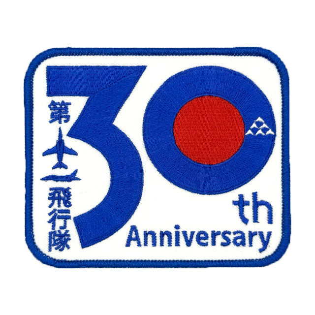 第11飛行隊 創設30周年ロゴマーク ワッペン