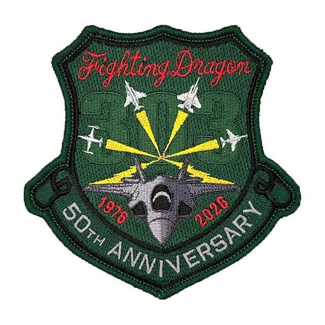 第303飛行隊 創隊50周年記念 ワッペン（緑）
