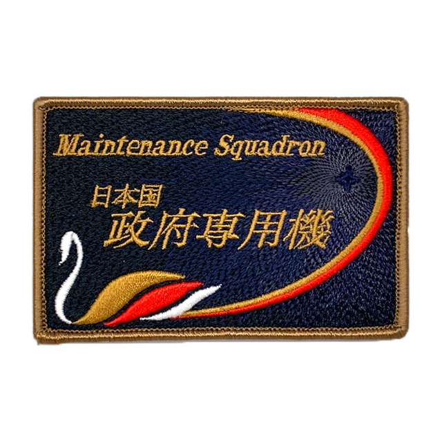 特別航空輸送隊 整備隊 肩 ワッペン