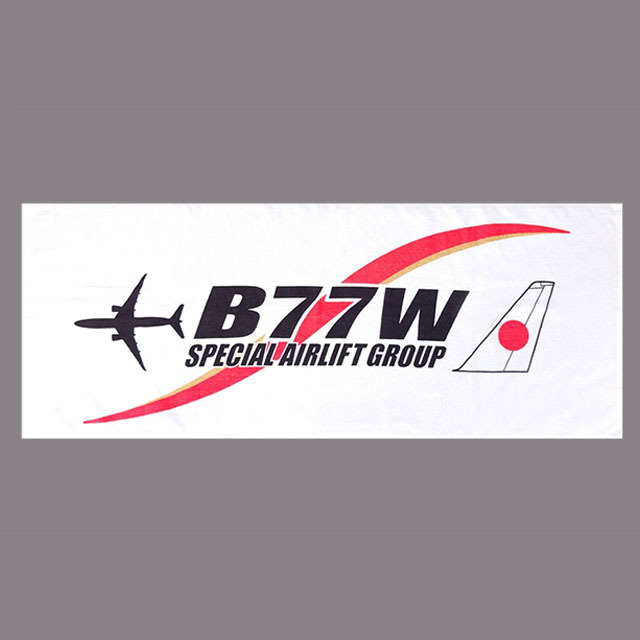 政府専用機 B77W タオル