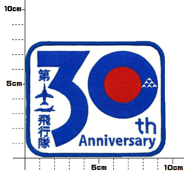 第11飛行隊 創設30周年ロゴマーク ワッペン