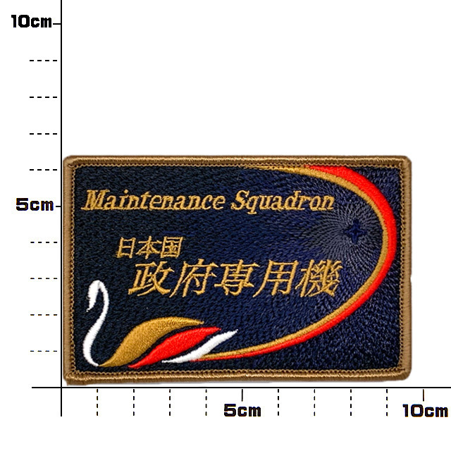 特別航空輸送隊 整備隊 肩 ワッペン