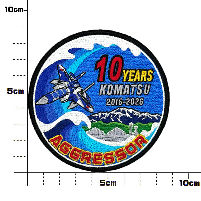 飛行教導群（アグレッサー）小松移動10周年記念 ワッペン