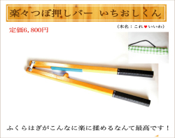 楽々つぼ押し専用バー　いちおしくん　これいいわ