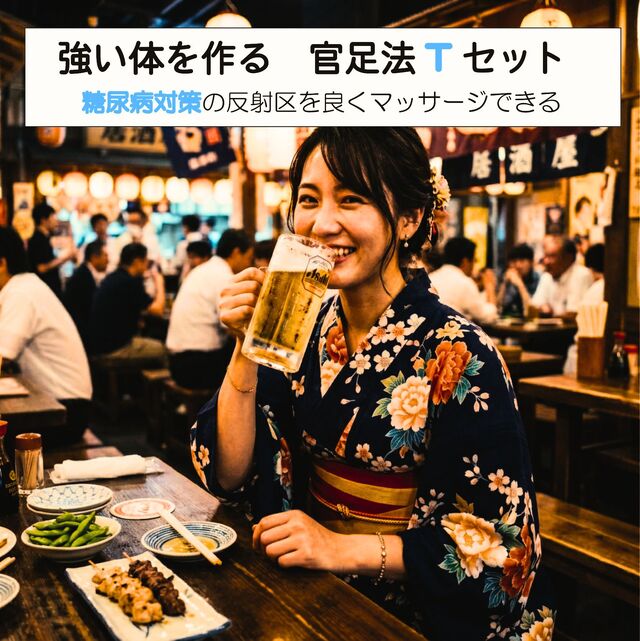 血行力促進Tセット 糖尿病対策の反射区を良くマッサージできるアイテムセット