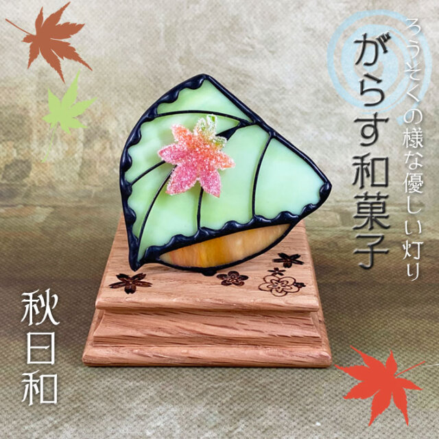 ぐらす和菓子 秋日和 Sw 02