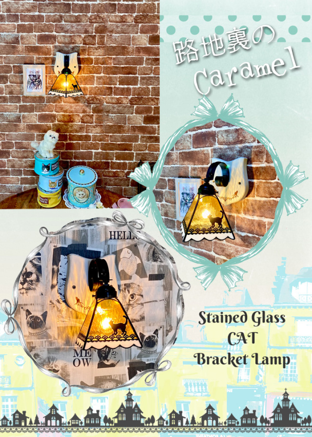 ウィッチーズキッチンのステンドグラス ランプ 猫のブラケットライト
